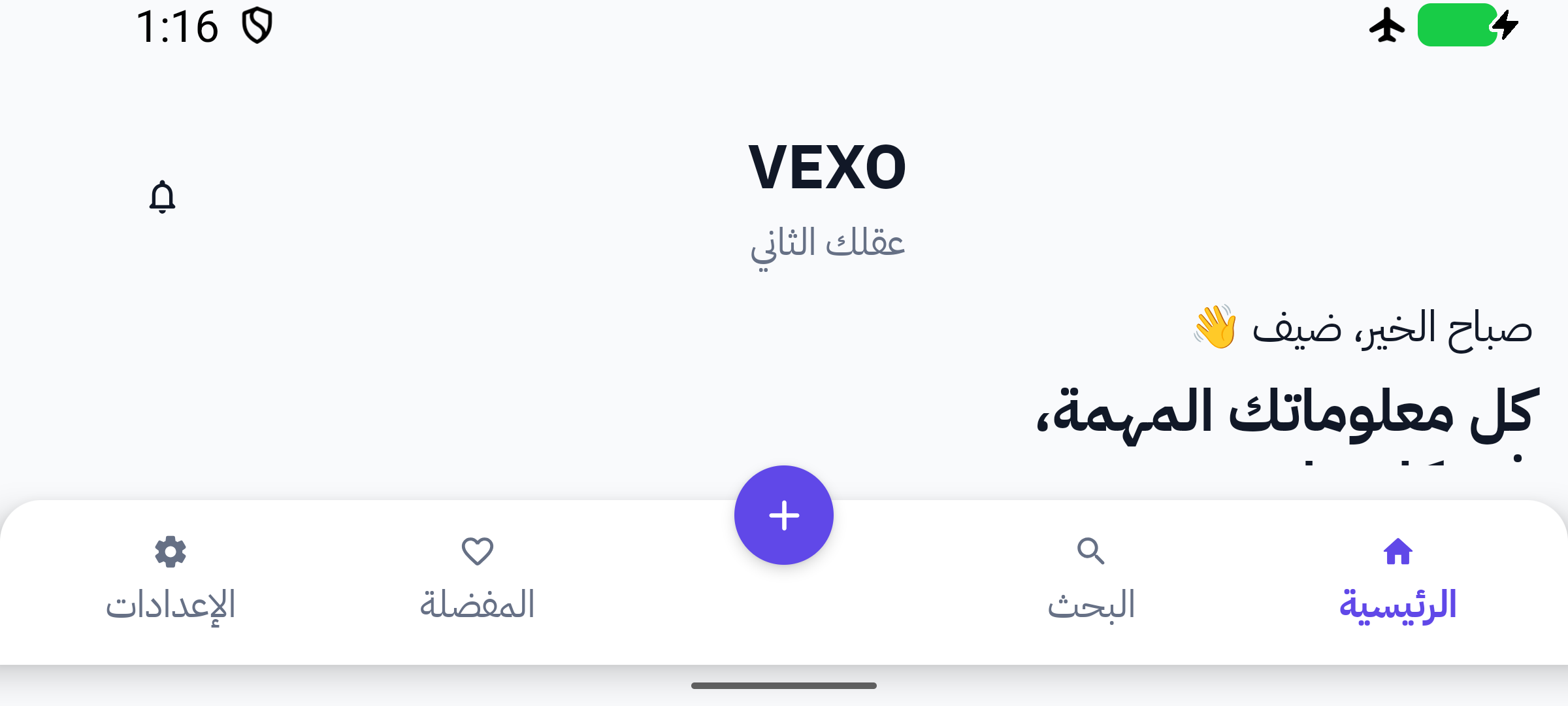 VEXO Hub Arabic interface in landscape orientation with large text